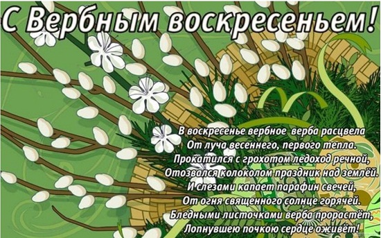 verbnoe voskresene kartinki