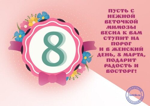 8 марта картинки с поздравлением Б (2)