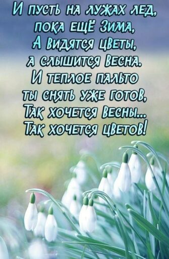 красивые стихи про весну